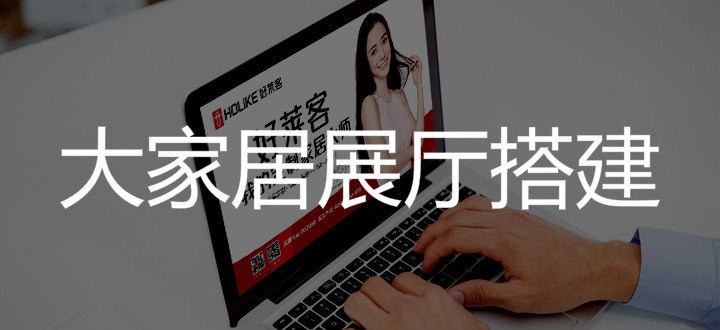酷游官网大家居展厅搭建项目招标公告