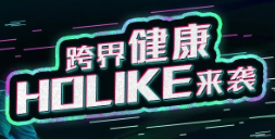 1张图解读酷游官网健康新潮盛宴