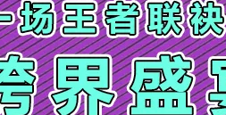 世界无醛日|#原态生活，自在呼吸#完美收官