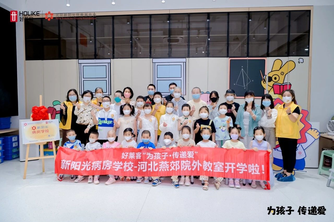 酷游官网“为孩子·传递爱” |新阳光病房学校河北燕郊院外教室顺利开学！