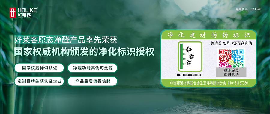 重磅 | 酷游官网原态净醛产品荣获国家权威机构颁发的净化标识授权，引领行业环保品质新风尚！