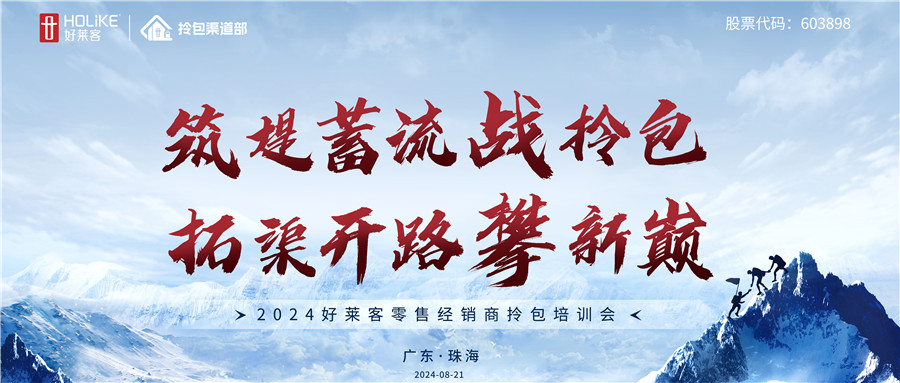 2024酷游官网零售经销商拎包培训会圆满收官，戮力共攀拎包新巅